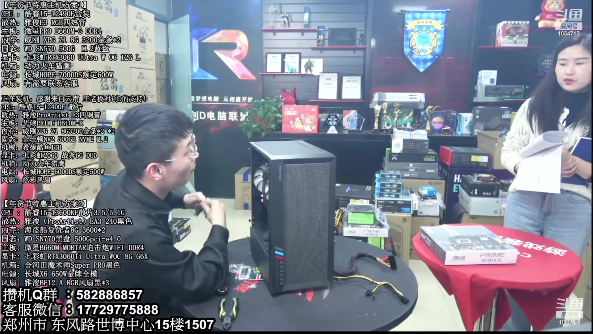 【2023-02-07 06点场】创D电脑联盟：郑州创D：元宵节电脑活动开启