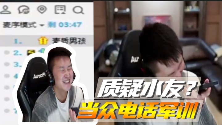 质疑水友？当众电话军训