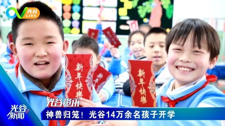 20230207光谷新闻周二版