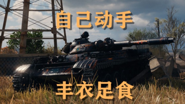 【坦克世界】百轻:常亮伤害基本不靠点