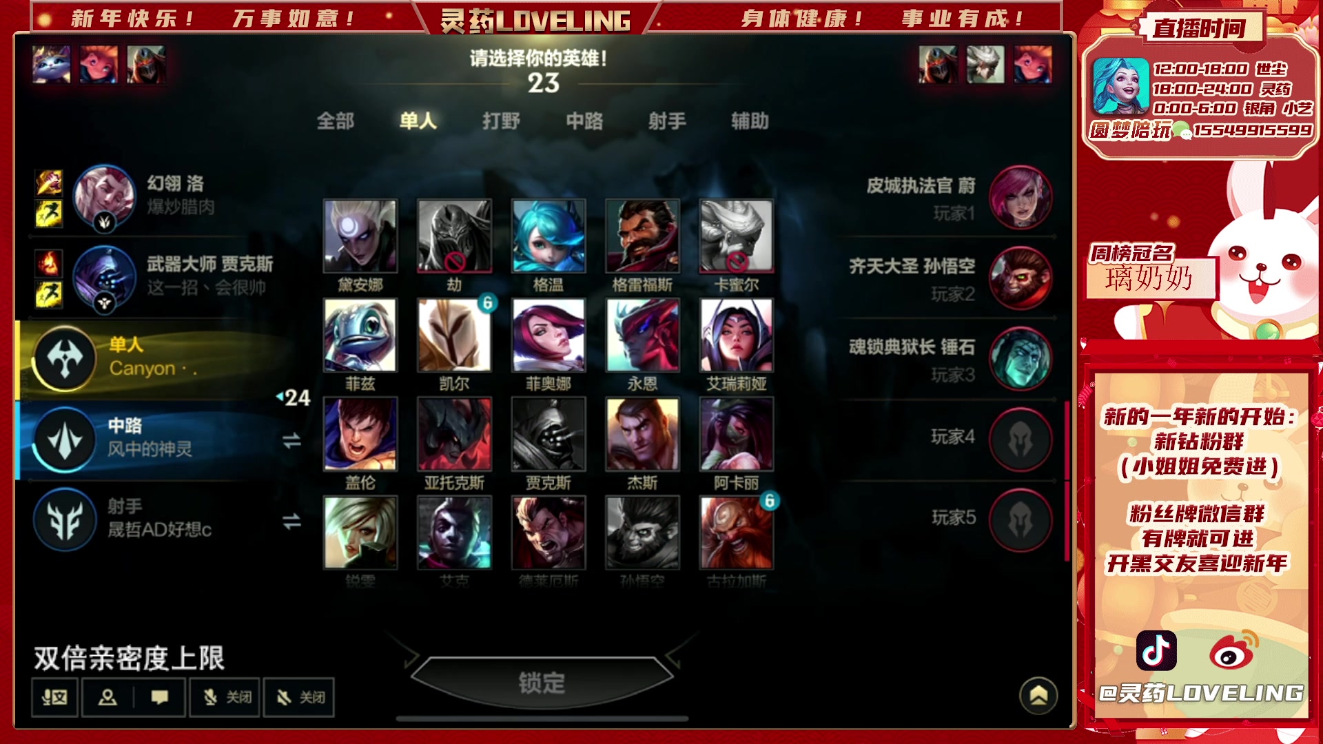 【2023-02-07 00点场】灵药LoveLing：灵药：国服第一螳螂峡谷之巅！
