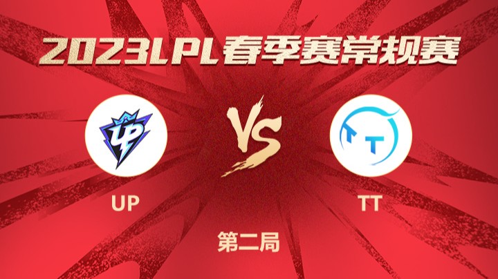 2023LPL春季赛-常规赛-UPvsTT-0207-2