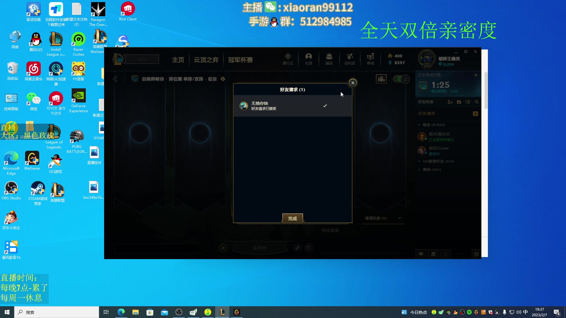 【2023-02-07 18点场】Dy丶小然：刺客流狗头 沉浸式发育！！！