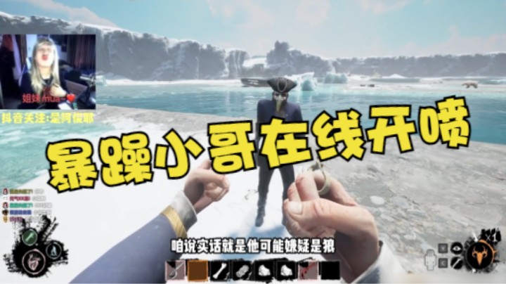 暴躁小哥在线开喷