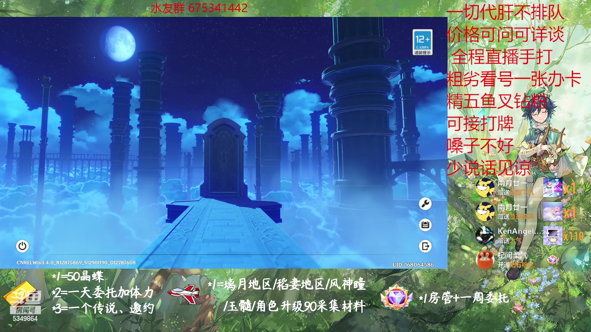 【2023-02-06 19点场】请叫我总攻大人丶：原神探图/钓鱼/日常/晶蝶