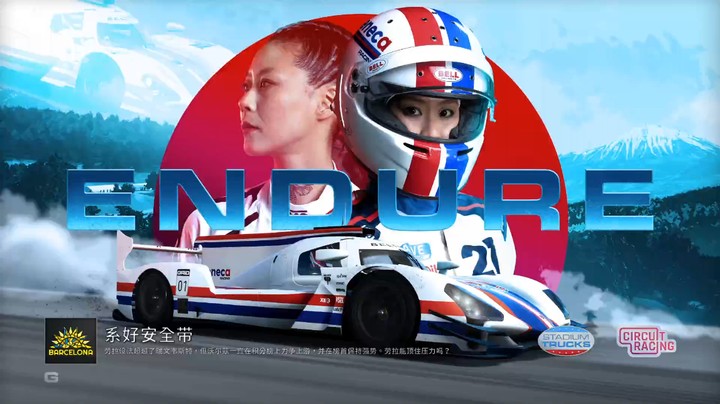 《GRID Legends》坚强意志剧情之07系好安全带