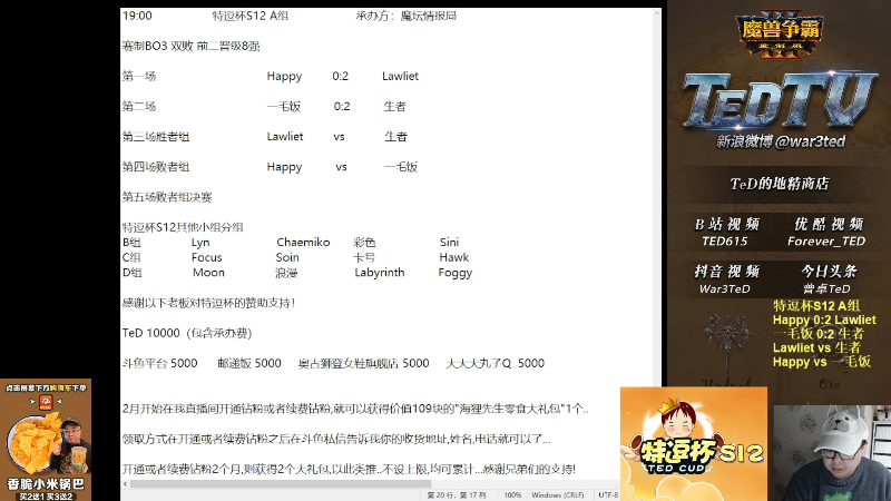 【魔兽争霸】War3TeD的精彩时刻 20230207 20点场