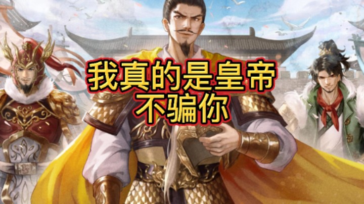 BBD解说十周年国战 伪帝也枭雄 庸肆安天下