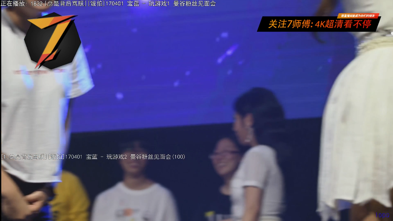 我在斗鱼看7师傅直播一起看