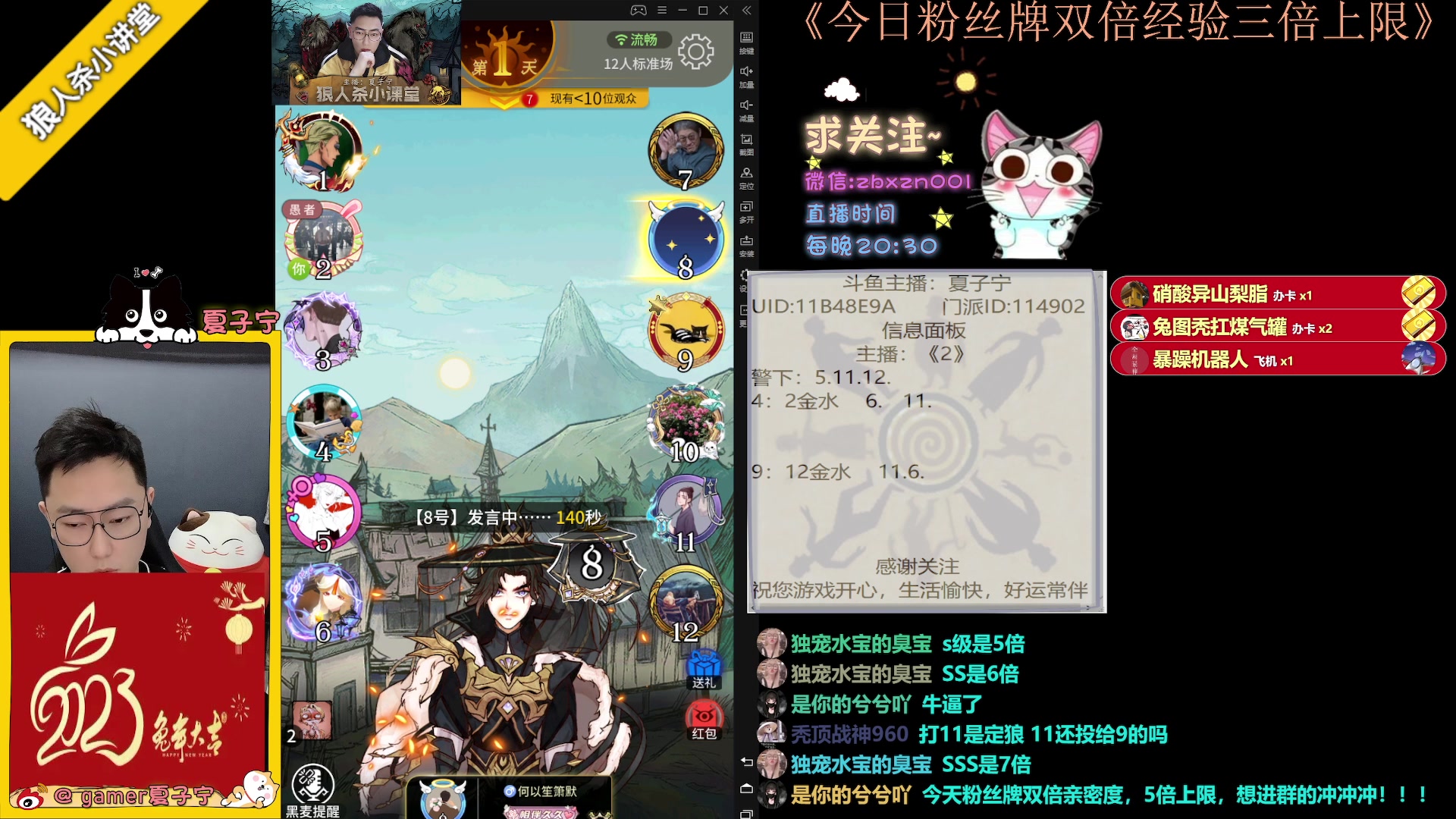 【2023-02-07 20点场】夏子宁：《狼人杀小讲堂》