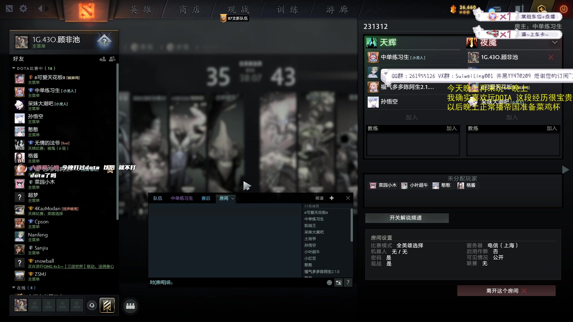 【2023-02-01 19点场】顾非池：最后打一下DOTA，以后晚上就不播拉~