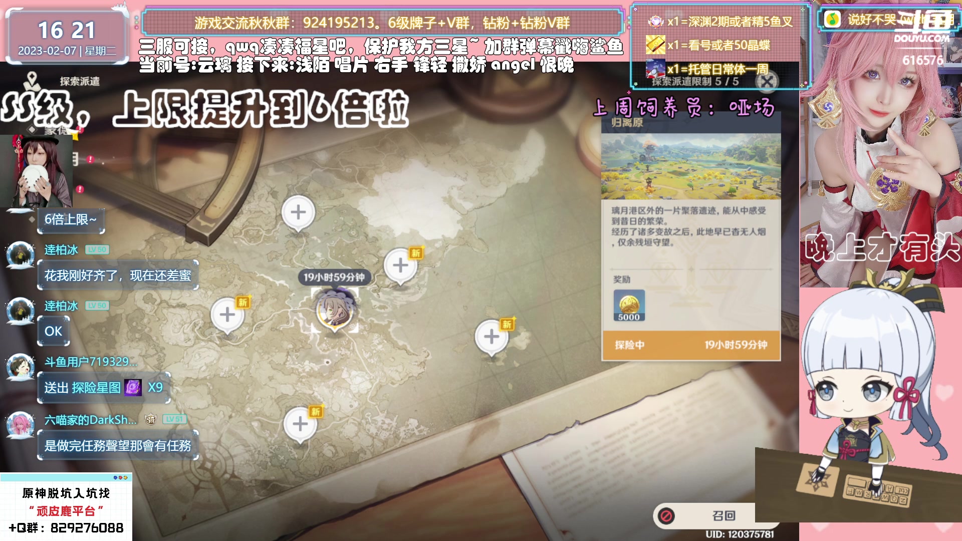 【2023-02-07 16点场】六喵喵喵丶：【看号材料晶蝶】1块粉丝牌，亲密度双倍~