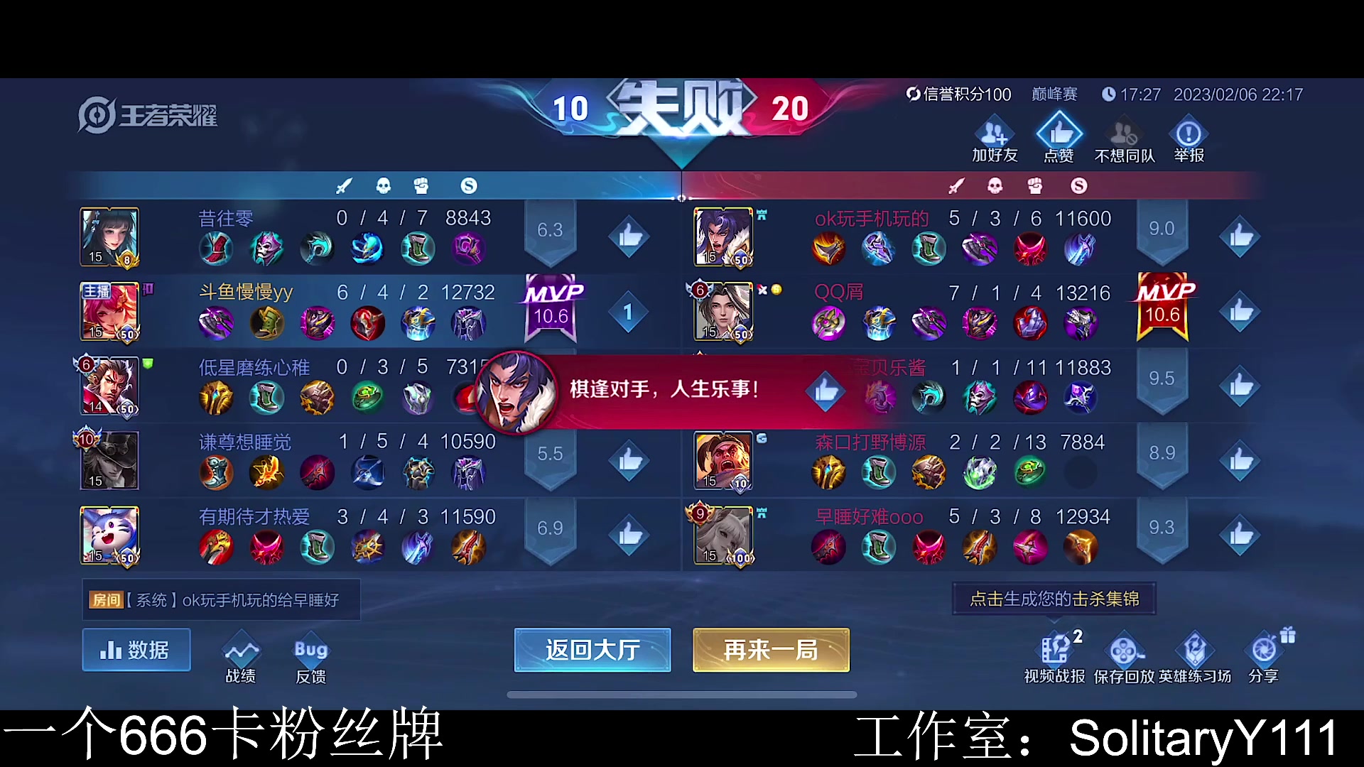 【2023-02-06 22点场】不如叫我慢慢：认真且连胜