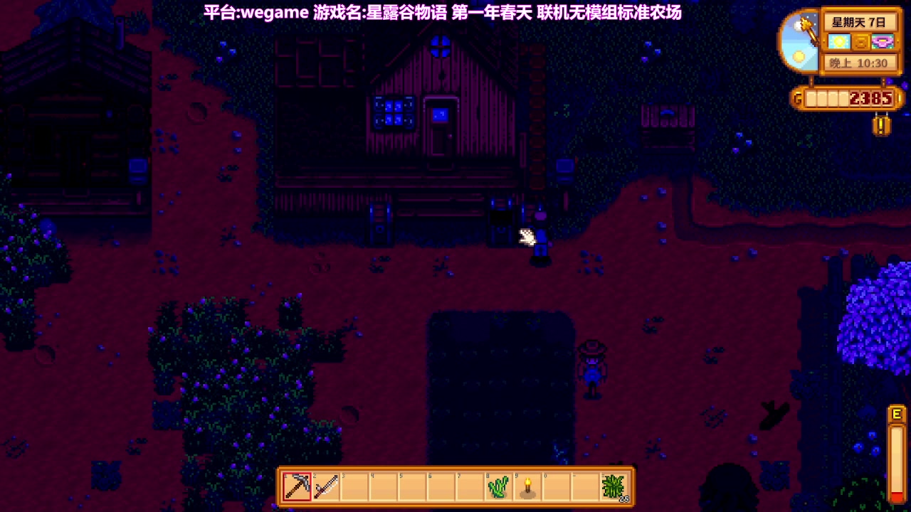 【2023-02-07 11点场】囧司徒123123：【司徒】星露谷物语 第一年春天