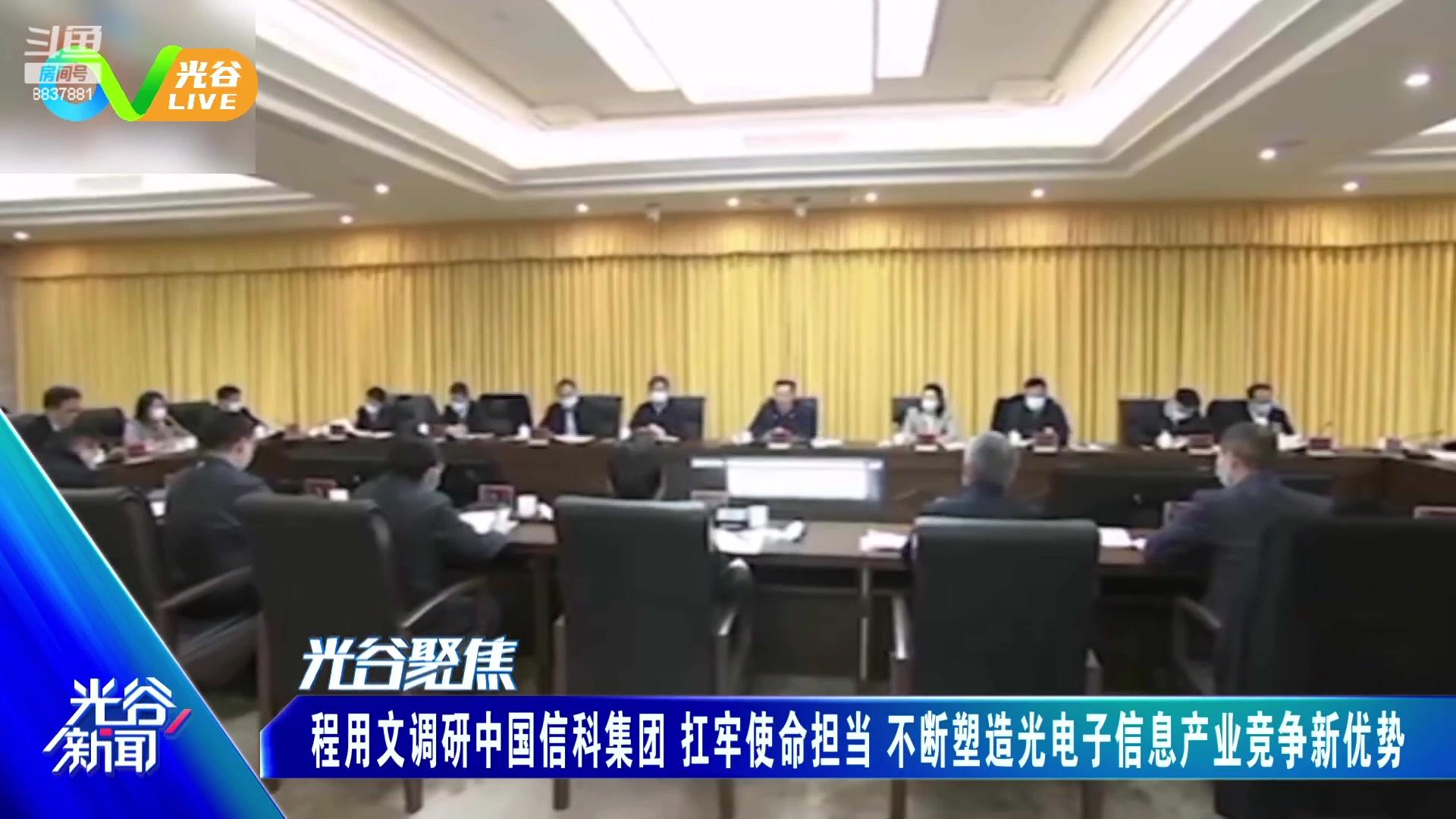 【2023-02-07 12点场】光谷LIVE：一起打造科学、追光、向往之城！