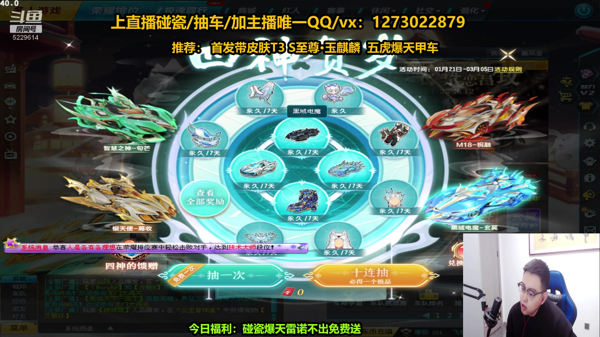 【2023-02-07 20点场】圆梦大师丶秦珂：秦珂：搞特佳怼车活动啦