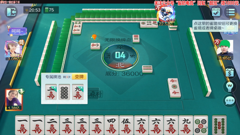 【欢乐麻将】靓旭的精彩时刻 20230207 20点场