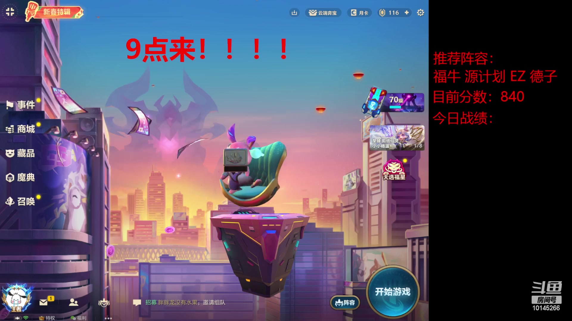 【2023-01-29 20点场】一舀鱼糕：认真上分不再摆烂，冲1200