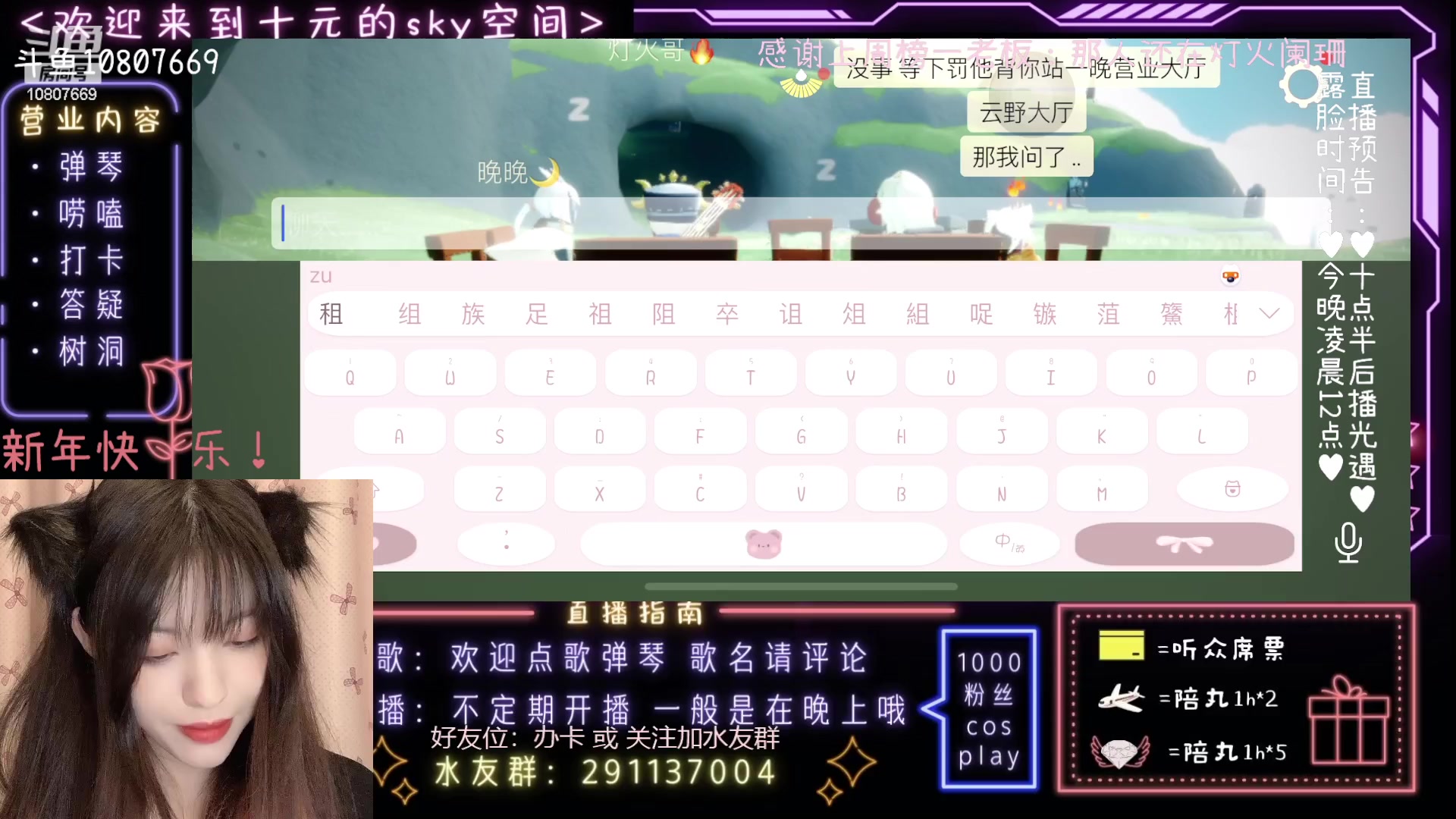 【2023-02-04 00点场】光遇十元梨美：【斗鱼十元】下饭时间到~路过来唠