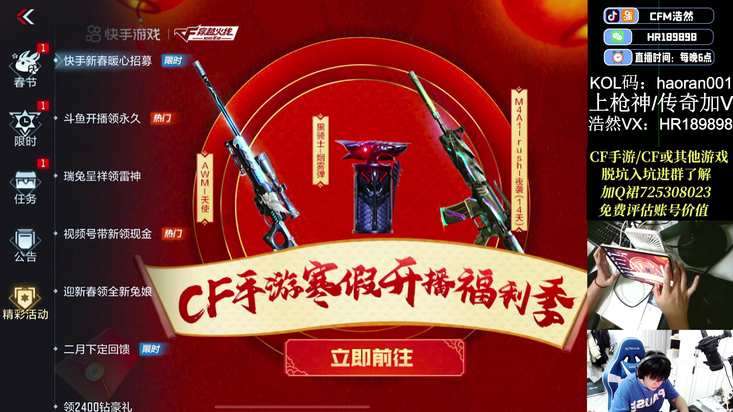 【2023-02-06 18点场】HR浩然Ayo：一元粉丝牌（双倍亲密）