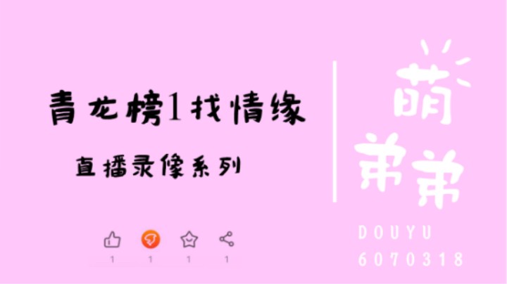 青龙榜1算功力找情缘