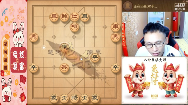 【天天象棋】八卦象棋大师的精彩时刻 20230207 23点场
