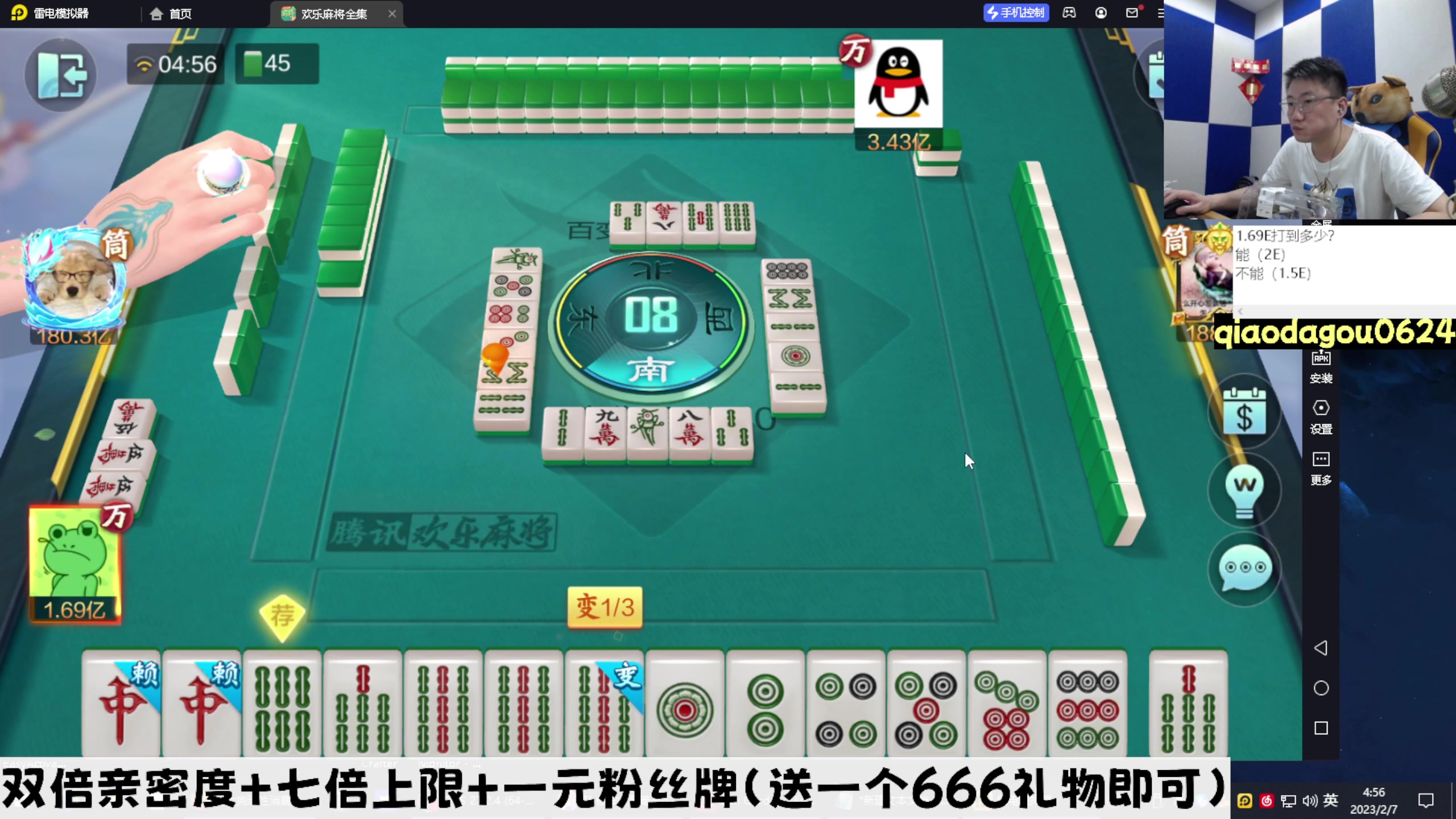 【2023-02-07 04点场】乔大狗理性消费：☆双倍亲密度➕一元粉丝牌