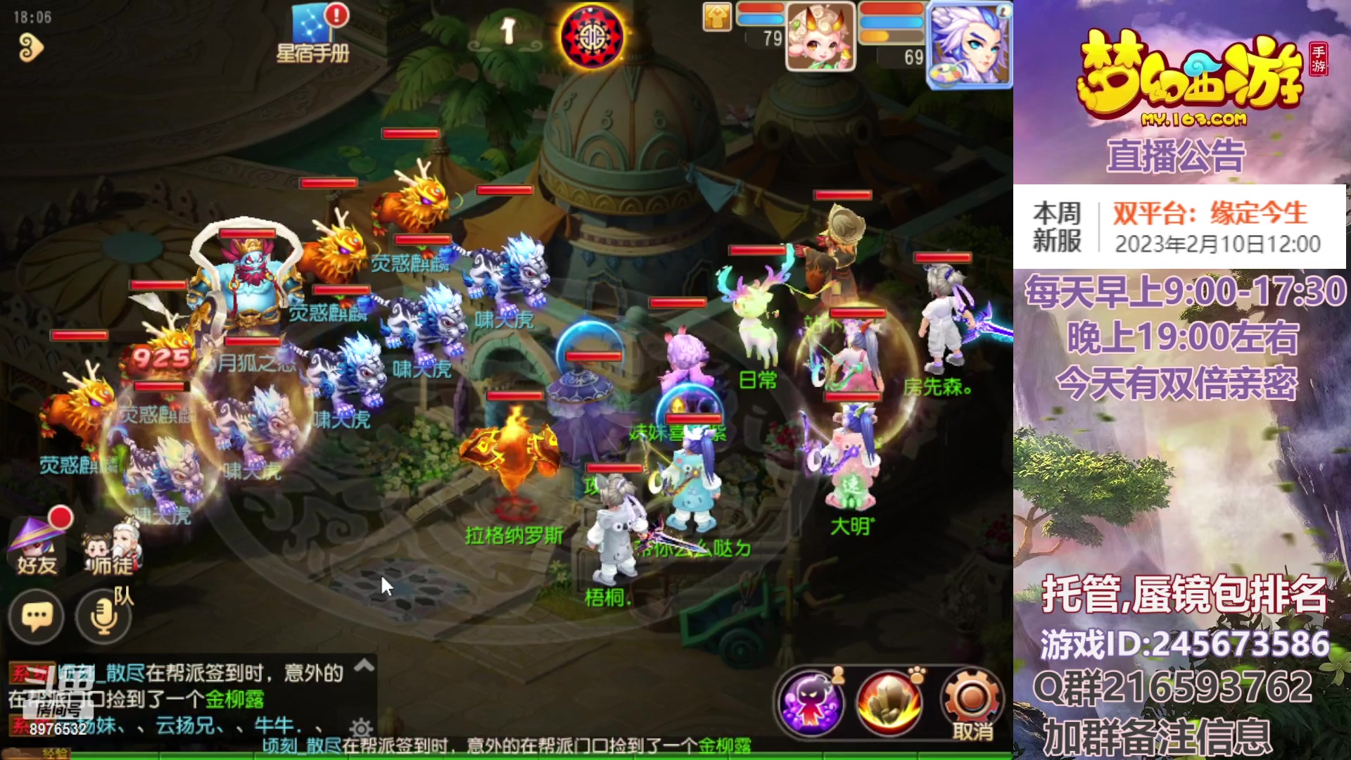 【2023-02-07 17点场】QAQ铭小明：梦幻手游新手新区推荐
