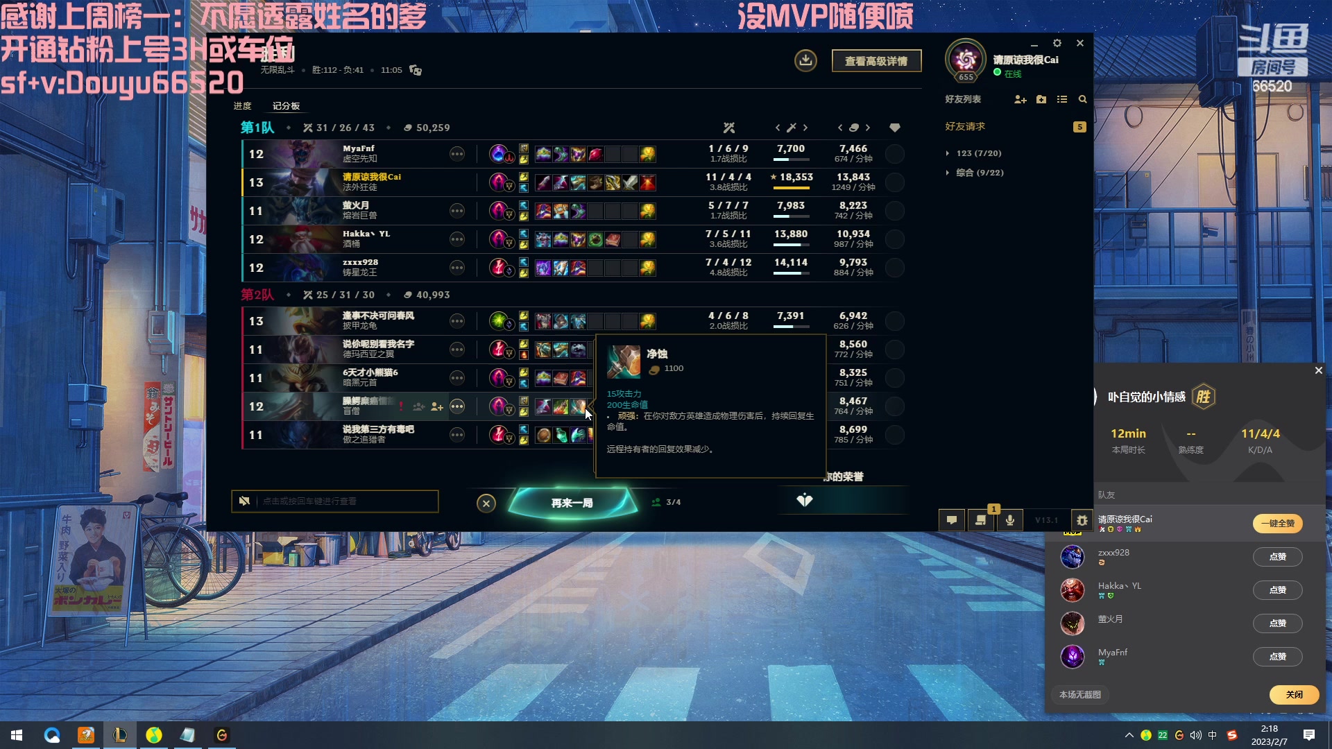 【2023-02-07 01点场】牛奶MilkGod：《双倍亲密度》无限火力把MVP