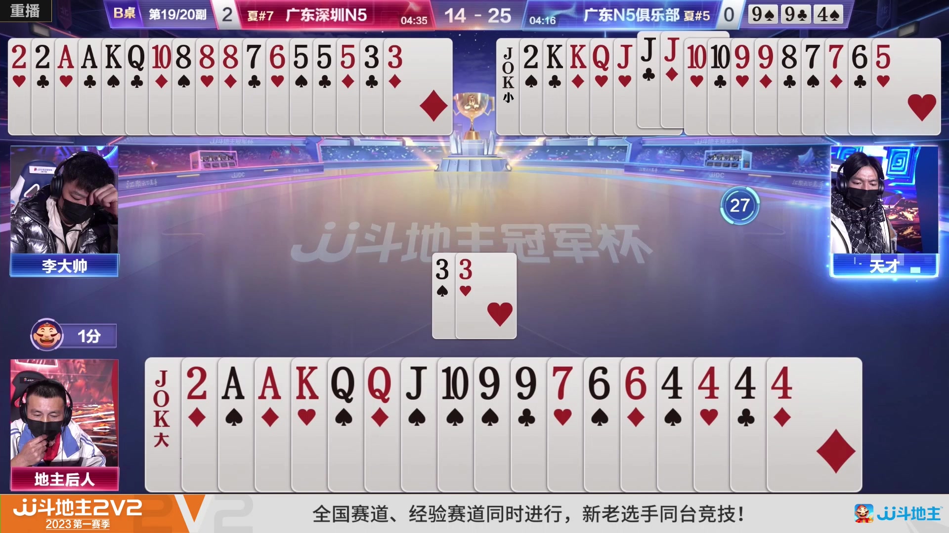 【2023-02-07 13点场】JJ斗地主官方：JJ斗地主冠军杯