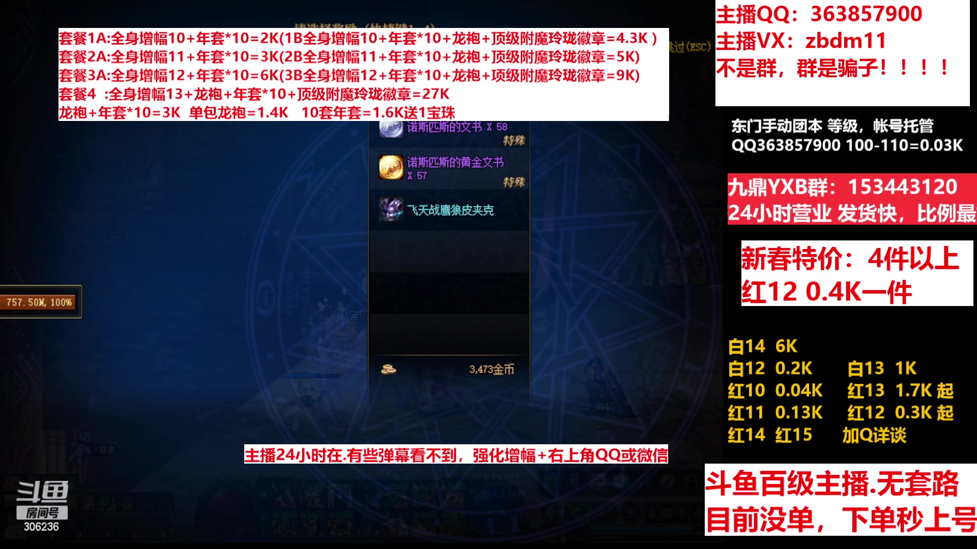 【2023-02-07 16点场】主播东门：东门：增幅强化套餐礼包