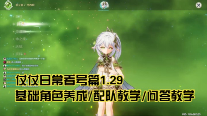 1月29日：基础角色养成/配队教学/问答教学/看号