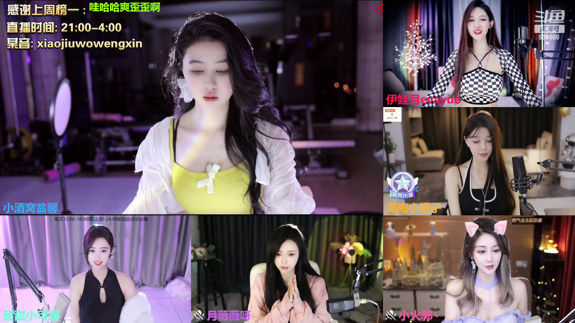 【2023-02-06 21点场】小酒窝翁馨：相信光，做个爱笑的女孩