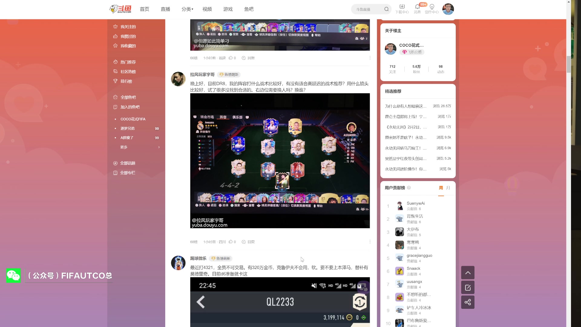 【2023-02-06 23点场】COCO花式FIFA：4倍亲密度5倍上限