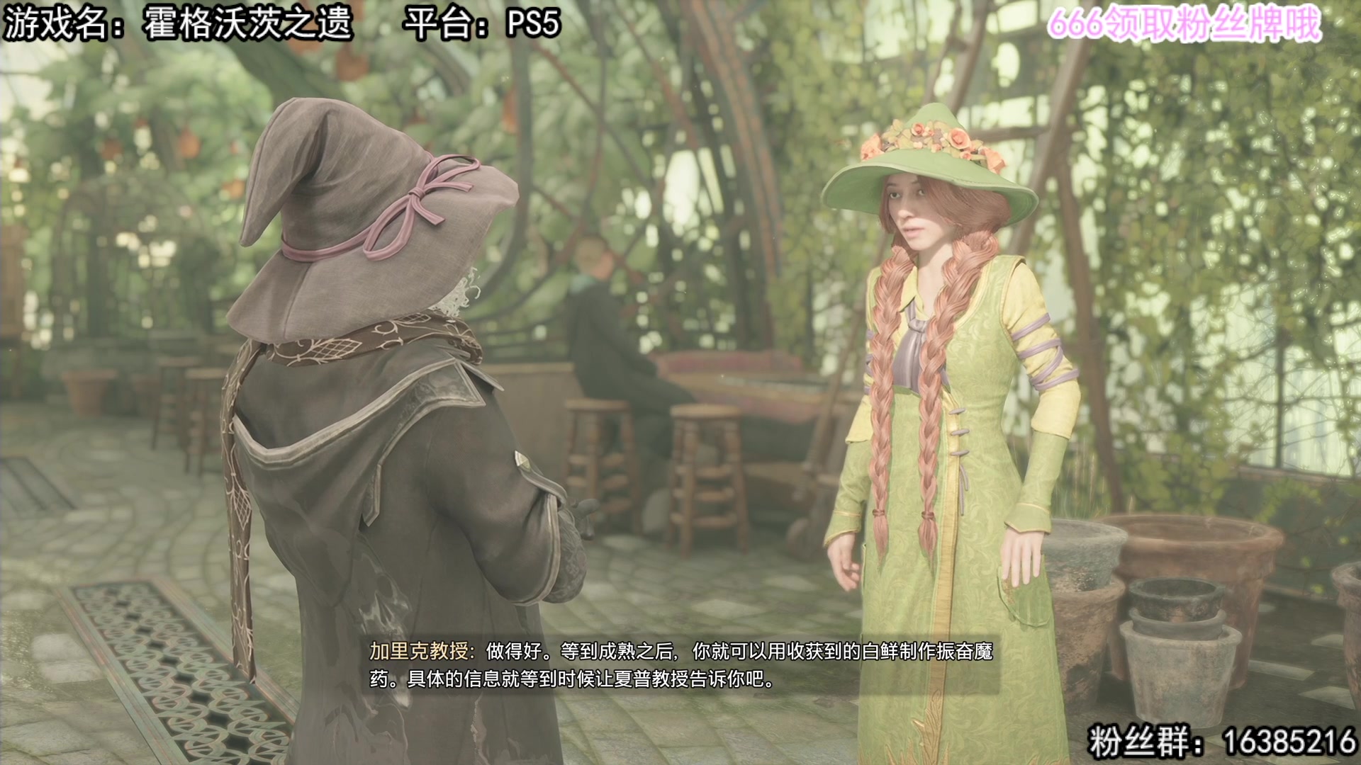 【2023-02-07 16点场】兔了了丶：【霍格沃茨之遗】：1个666得粉丝牌！