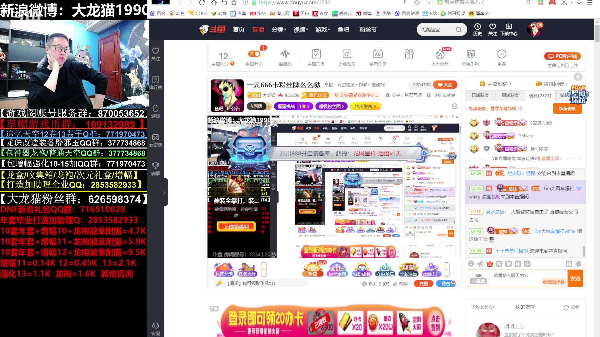 【2023-02-07 01点场】大龙猫：一元666卡粉丝牌么么哒