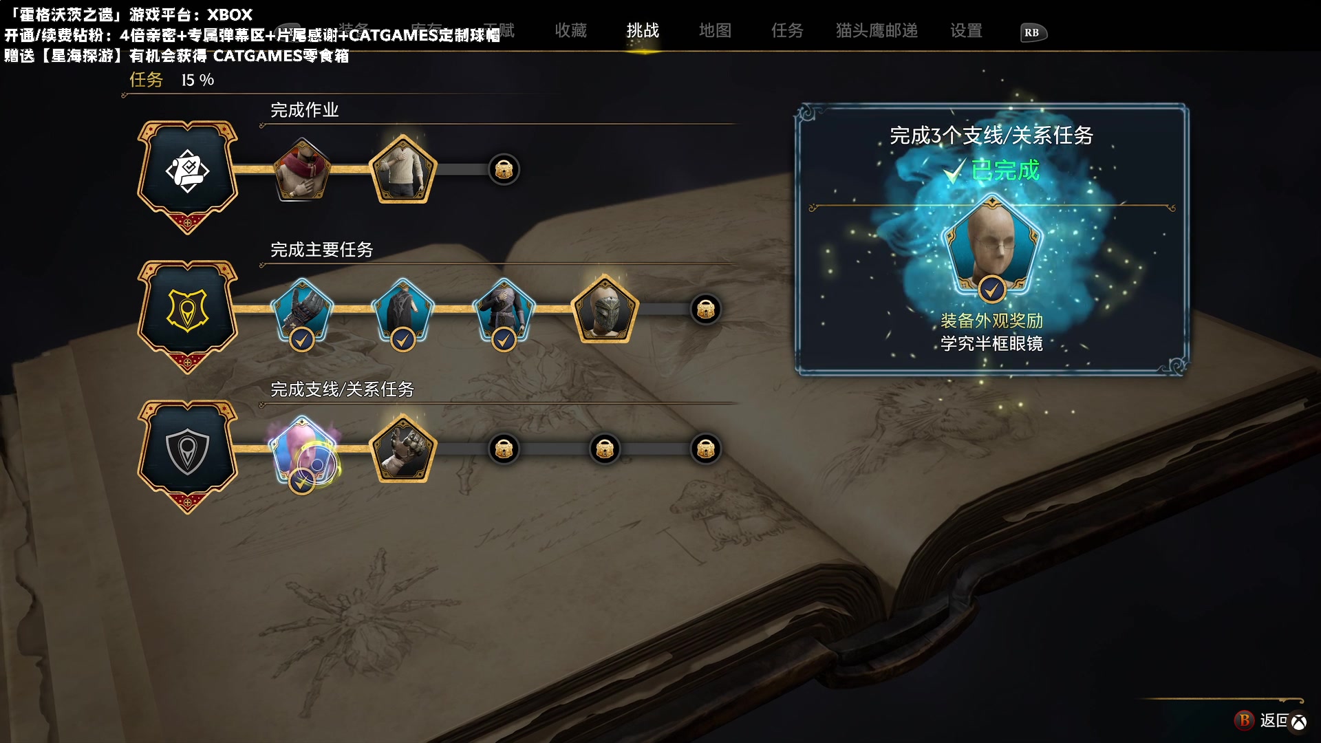 【2023-02-07 00点场】老猫CatGames：【Cat】《霍格沃茨之遗》全网首发