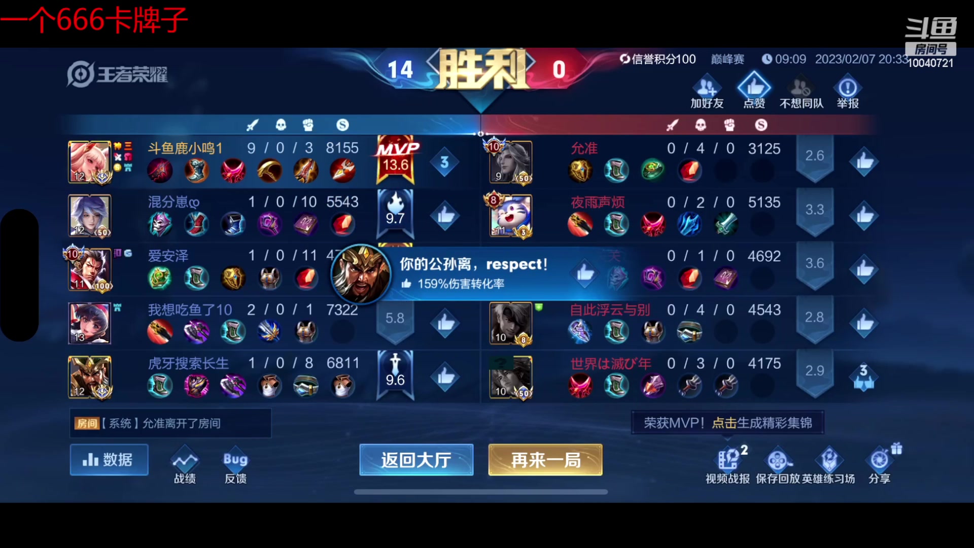 【2023-02-07 20点场】鹿小鸣l：全国第一 冷静冲第二