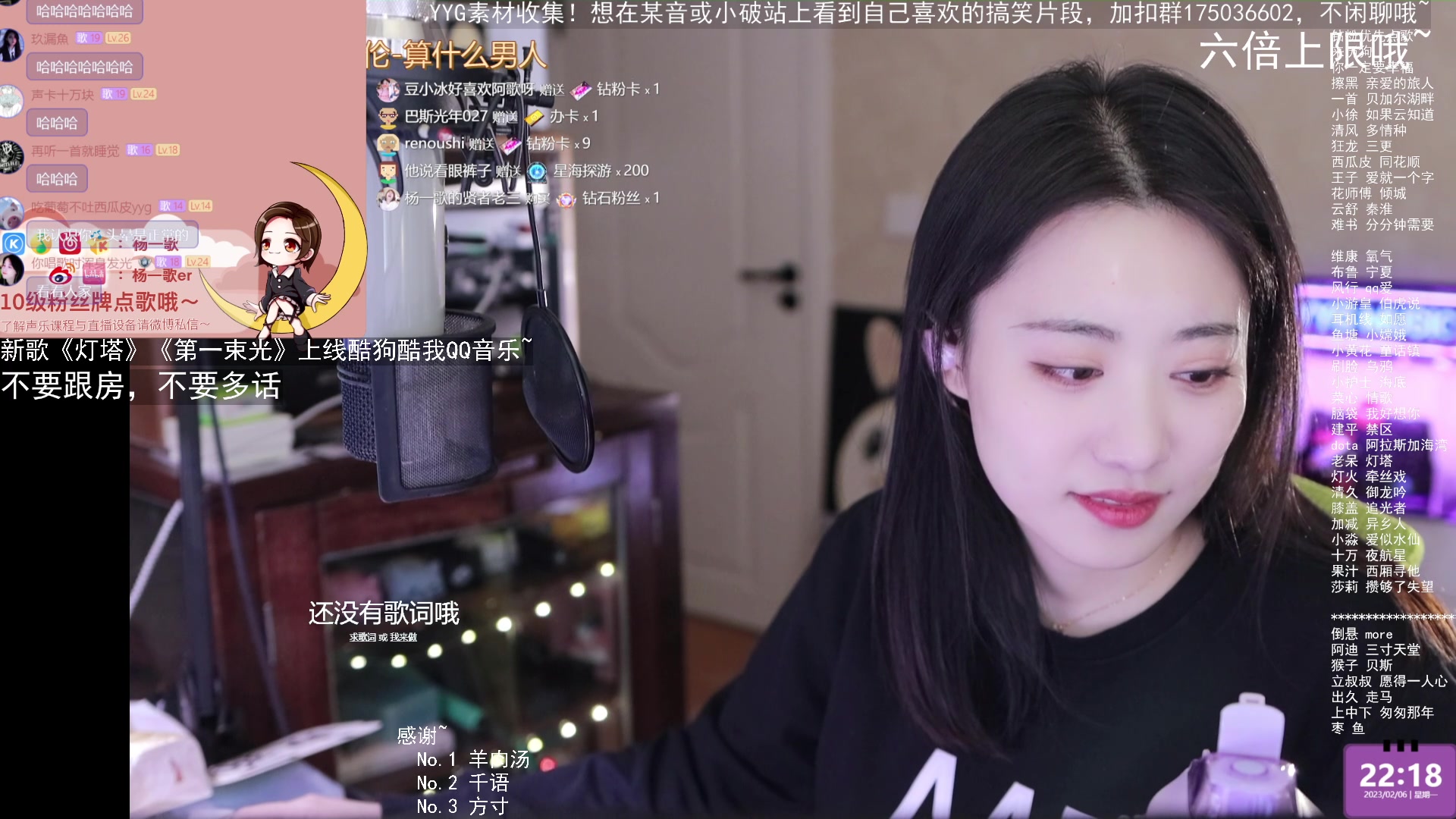 【2023-02-06 21点场】杨一歌：杨一歌：一元粉丝牌~22:00开播