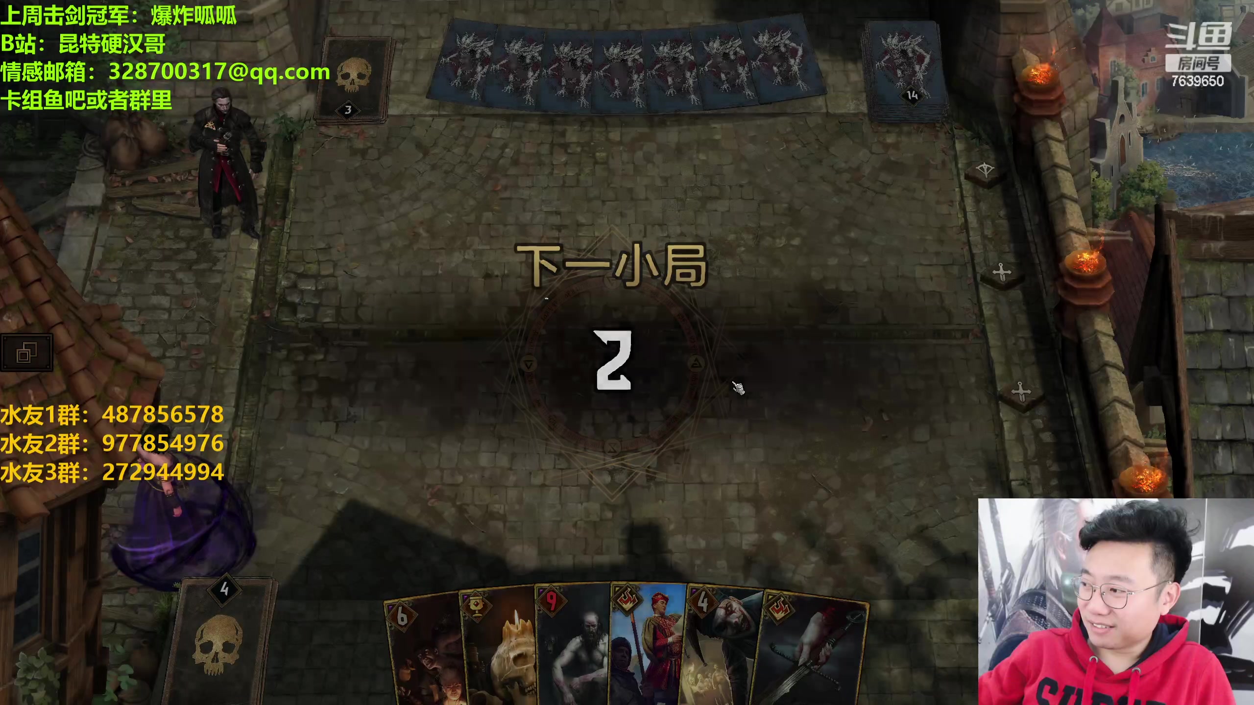 【2023-02-06 21点场】硬汉哥孙士彧：硬汉哥的昆特牌之家