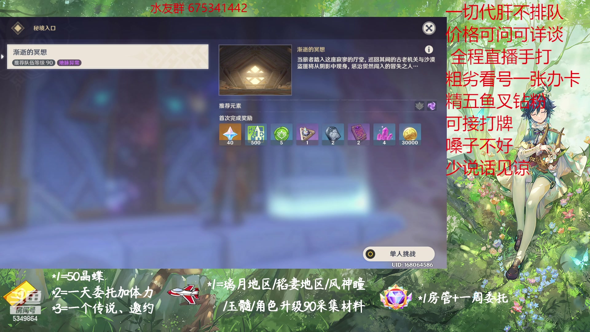 【2023-02-07 13点场】请叫我总攻大人丶：原神探图/钓鱼/日常/晶蝶