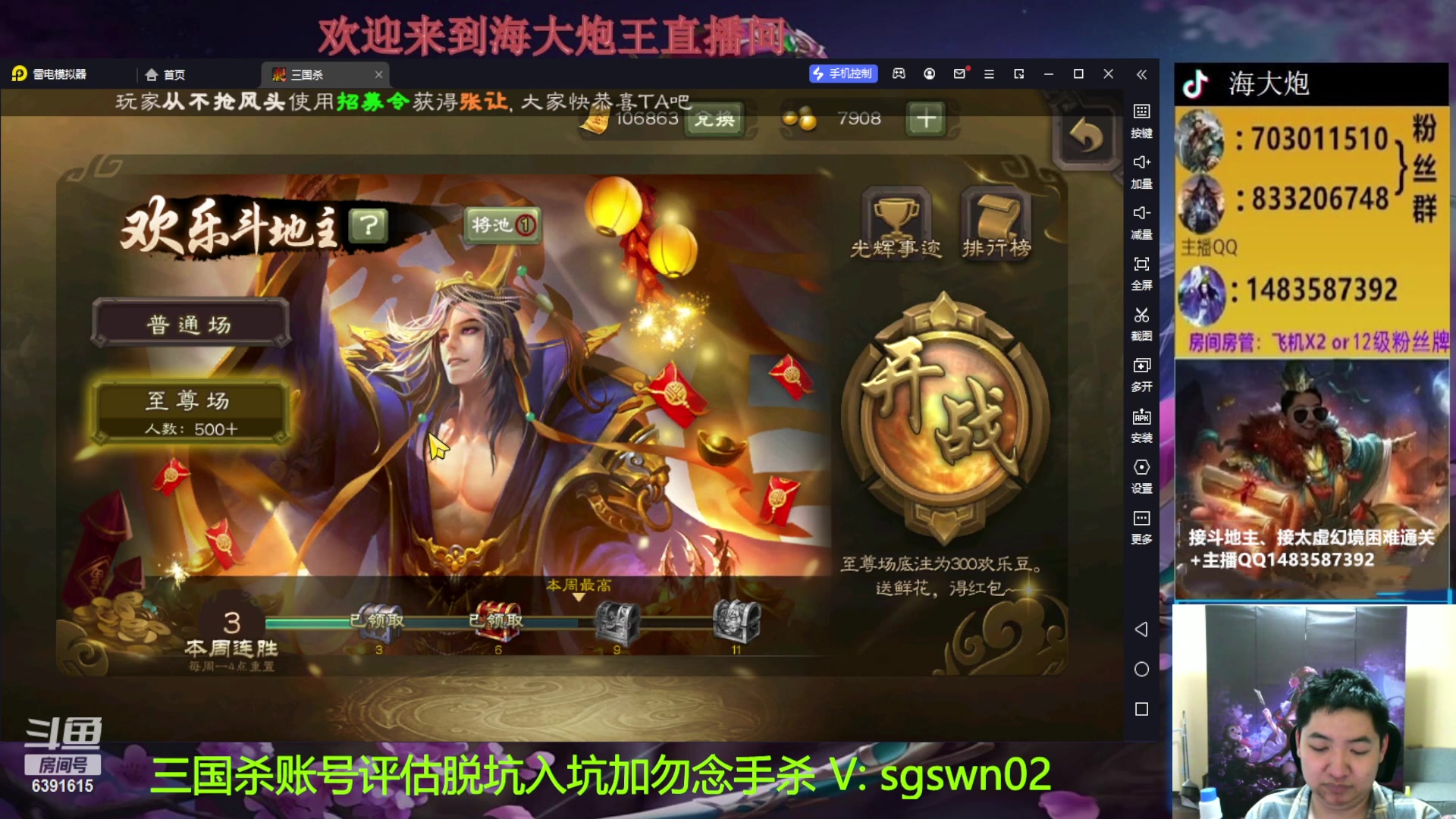【2023-02-06 23点场】海大炮王o：高倍斗地主，12点打太虚