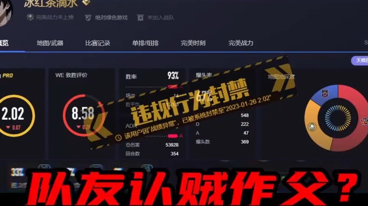 完美s局自曝外挂