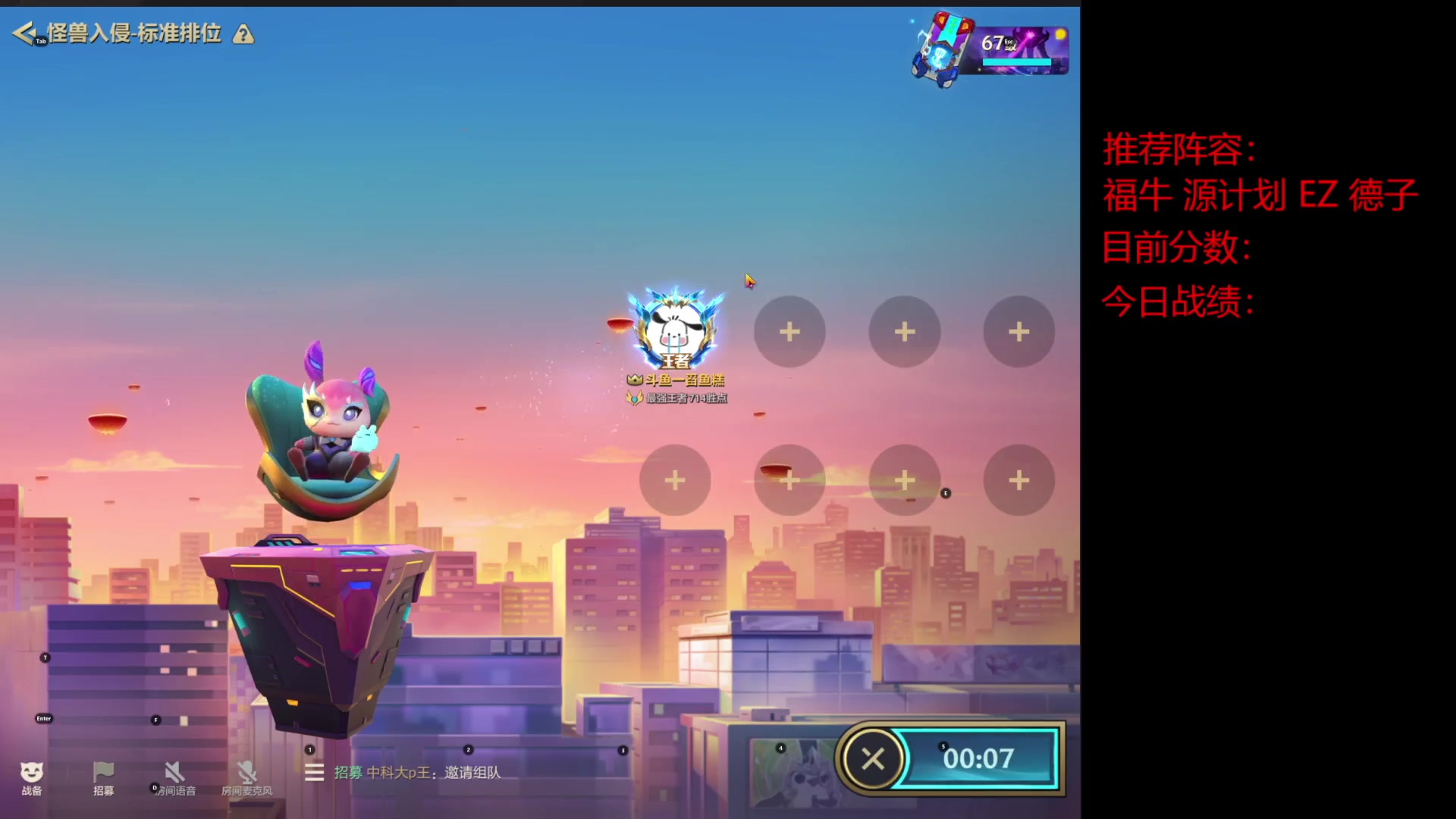 【2023-01-28 21点场】一舀鱼糕：v区王者局冲分！！！