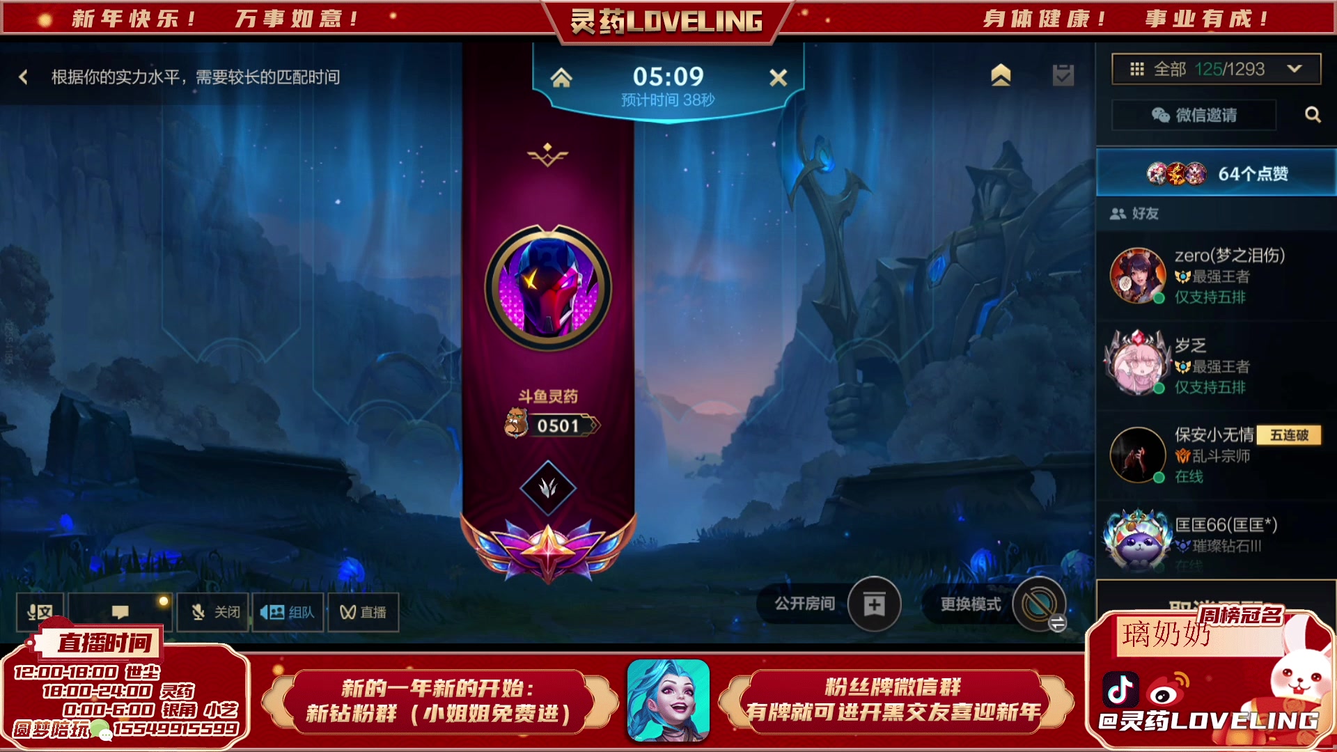 【2023-02-06 22点场】灵药LoveLing：灵药：国服第一螳螂峡谷之巅！