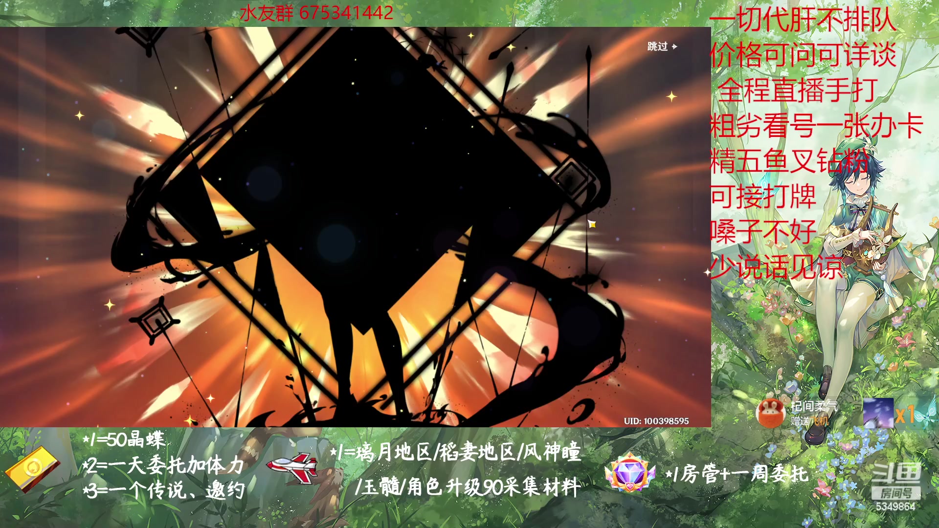 【2023-02-07 17点场】请叫我总攻大人丶：原神探图/钓鱼/日常/晶蝶