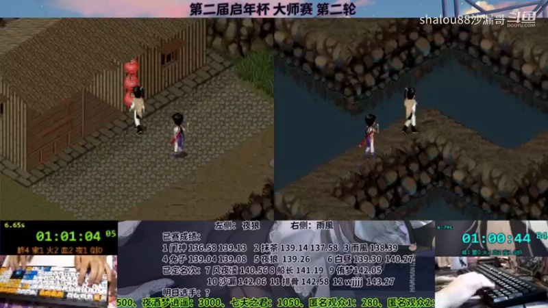 2023启年杯大师赛203夜狼136.57&雨風b