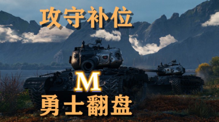 【坦克世界】T832:峡湾勇士特级翻盘