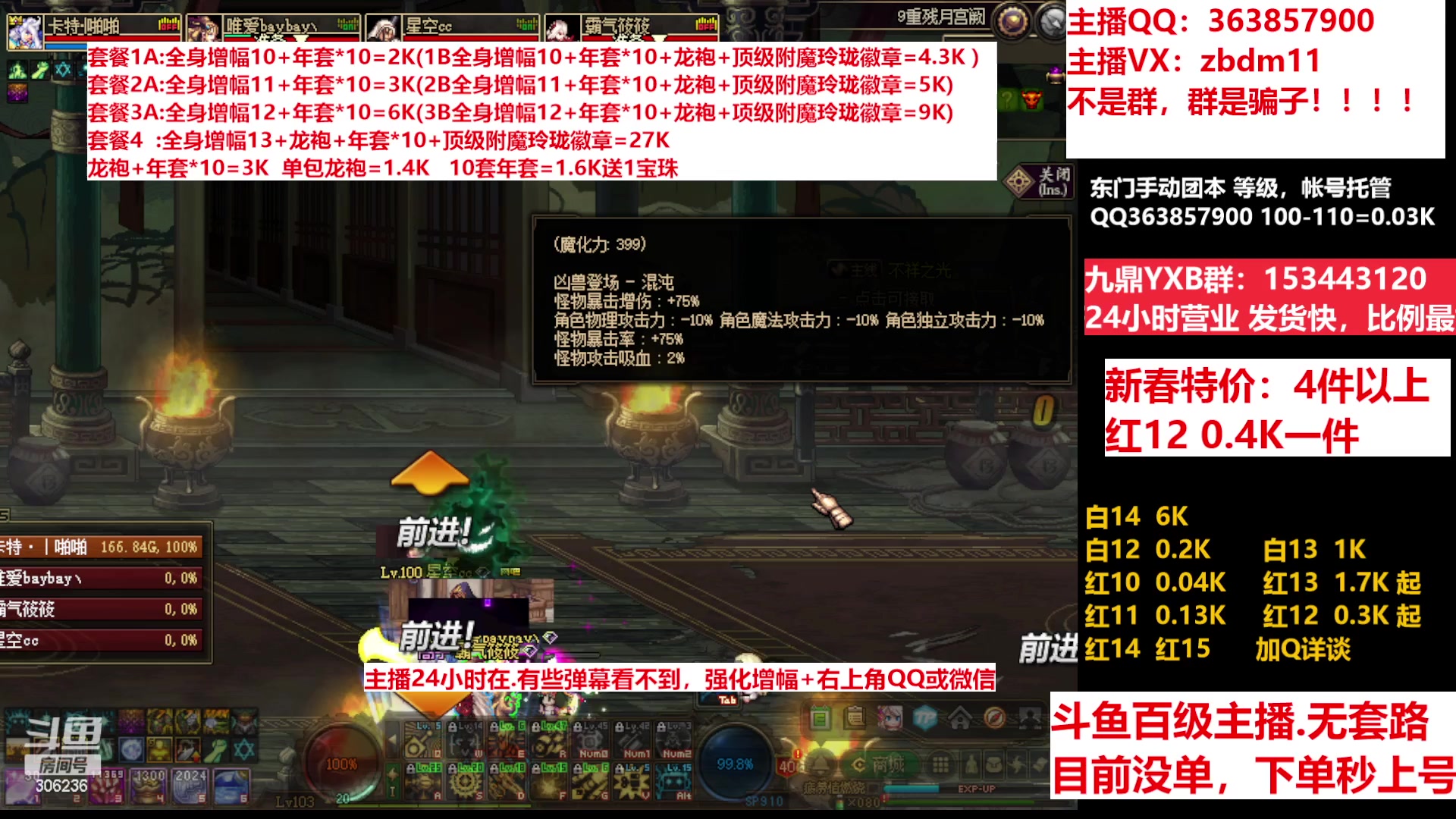 【2023-02-07 14点场】主播东门：东门：增幅强化套餐礼包