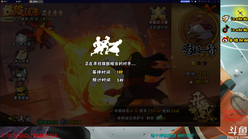 【火影忍者】ice秋风的精彩时刻 20230207 23点场